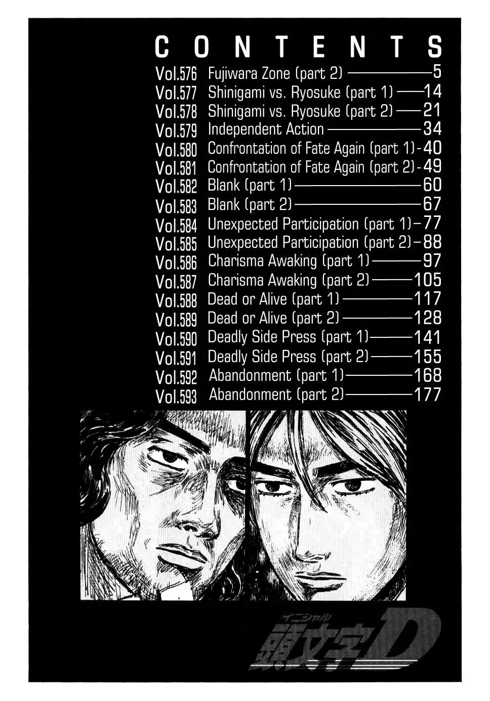 Initial D Chapter 576 4